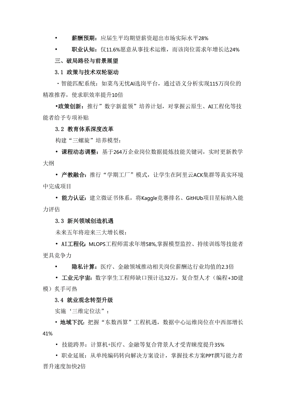 当代大学生就业困境分析与前景展望.docx_第3页