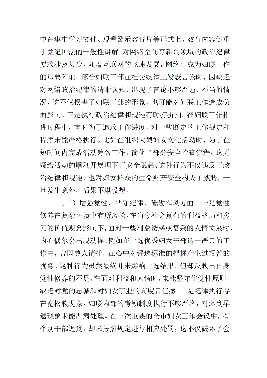 市妇联党支部书记20242025年组织生活会个人对照检查发言材料（围绕“四个带头）.docx_第2页