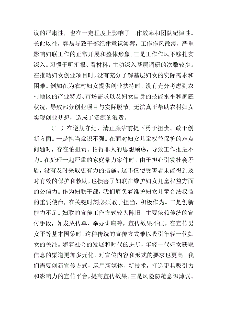 市妇联党支部书记20242025年组织生活会个人对照检查发言材料（围绕“四个带头）.docx_第3页