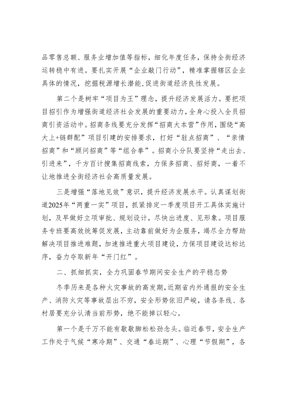 2025年元旦节前街道班子扩大会议讲话.docx_第2页