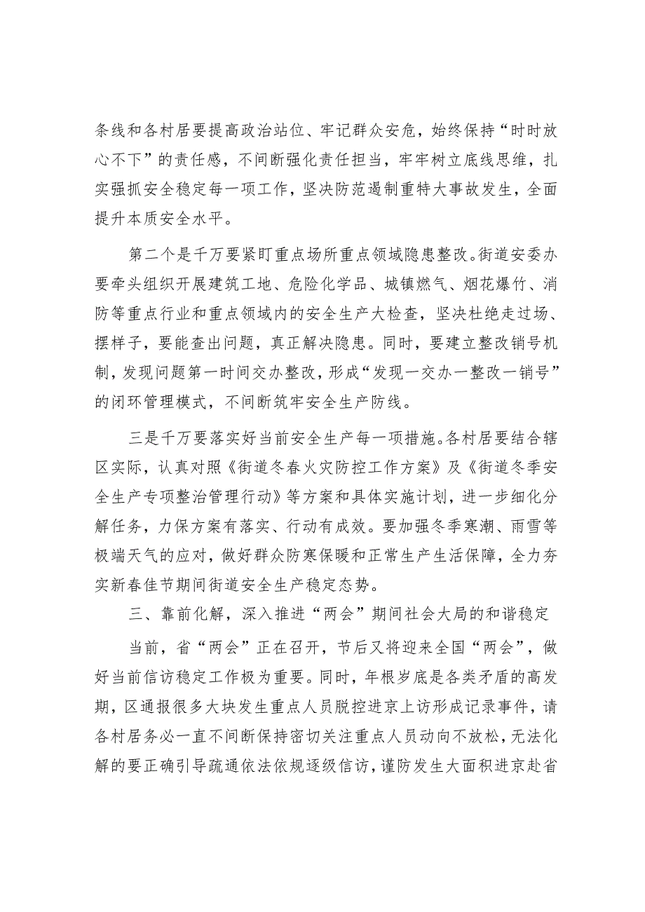 2025年元旦节前街道班子扩大会议讲话.docx_第3页