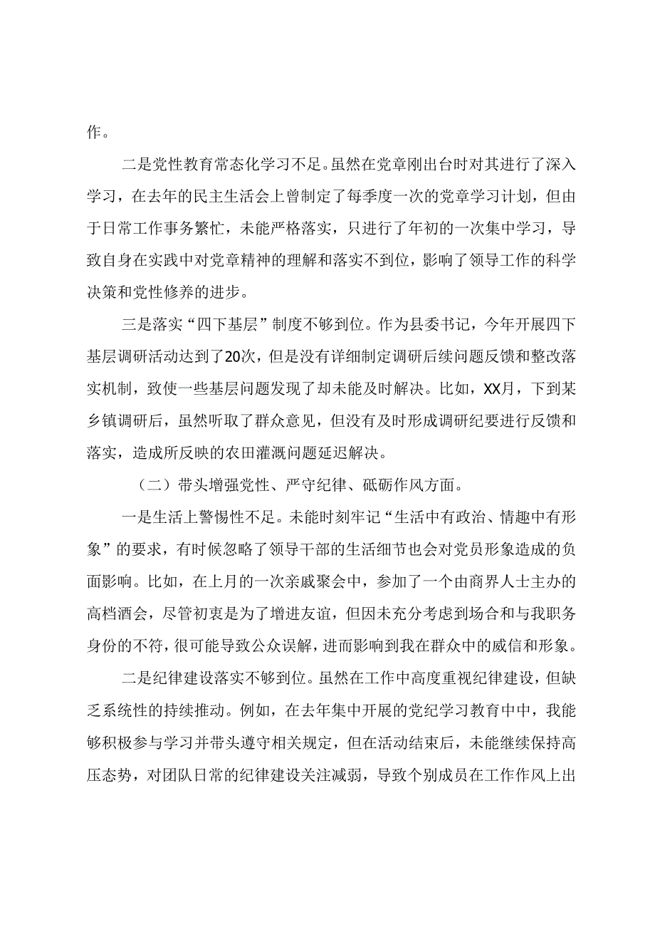 2024年开展民主生活会对照增强党性、严守纪律、砥砺作风方面等（四个带头）存在问题对照检查剖析剖析材料共8篇.docx_第2页