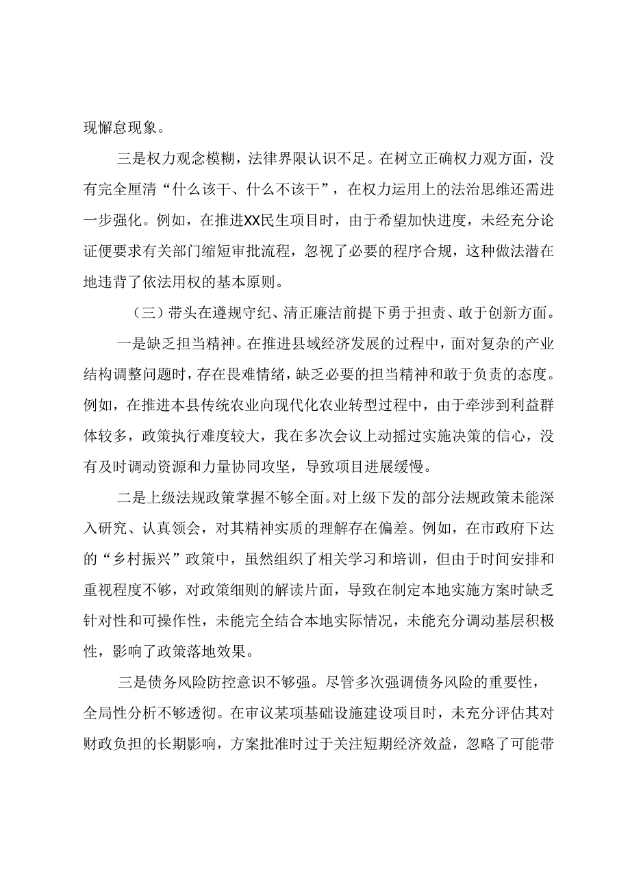 2024年开展民主生活会对照增强党性、严守纪律、砥砺作风方面等（四个带头）存在问题对照检查剖析剖析材料共8篇.docx_第3页