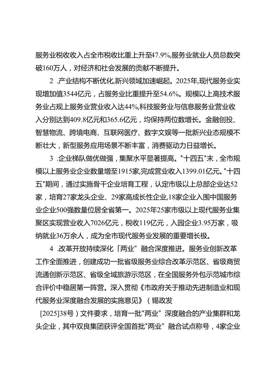 “十五五”现代服务业发展规划(2).docx_第2页