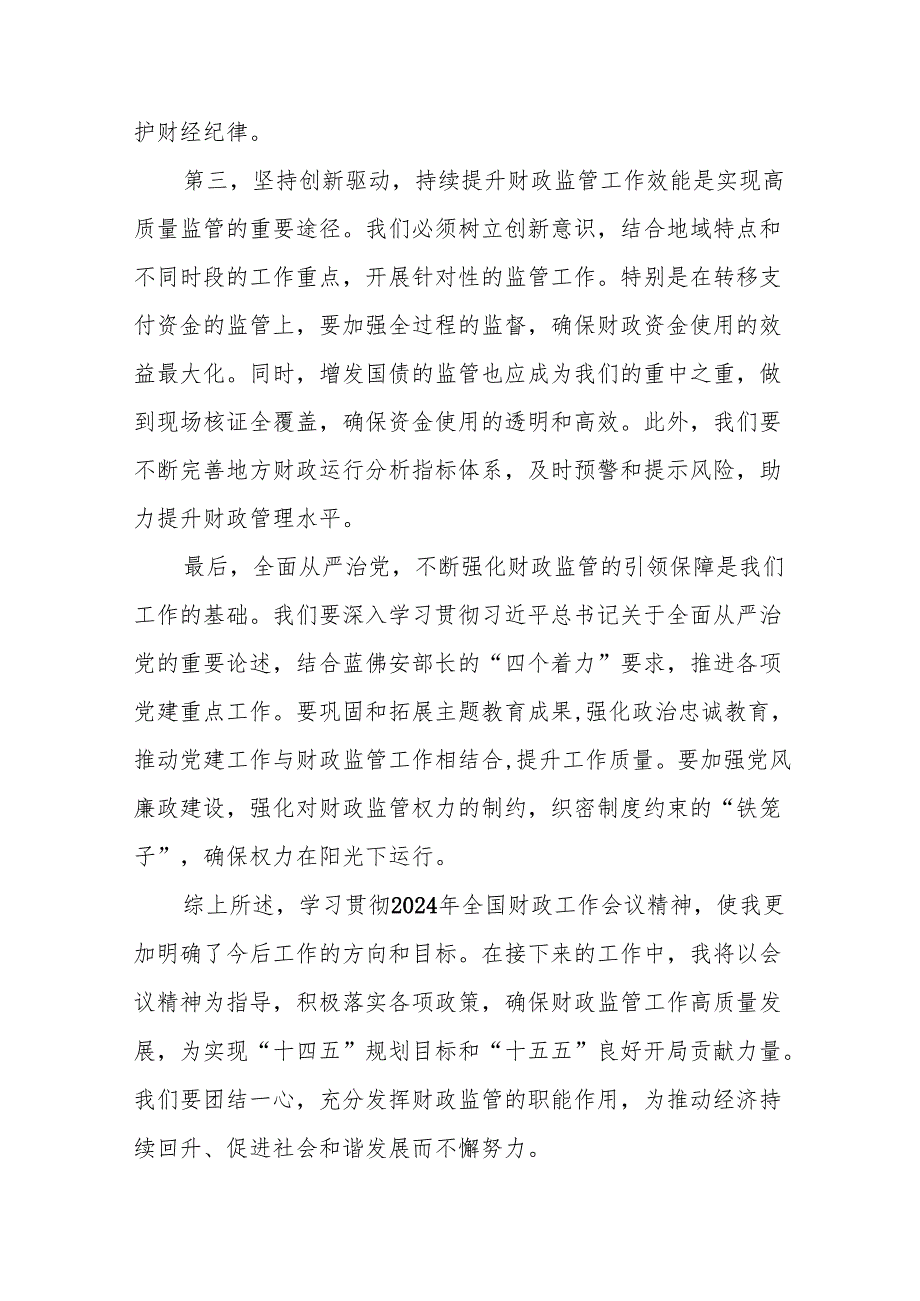 六篇2025年学习贯彻全国财政工作会议精神的心得感悟.docx_第2页