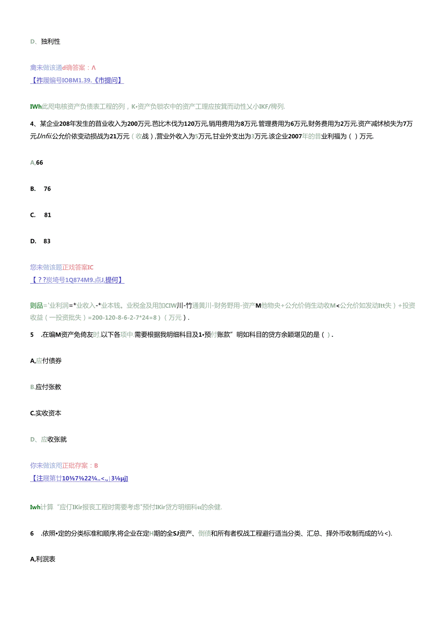 财务报表范本.docx_第2页