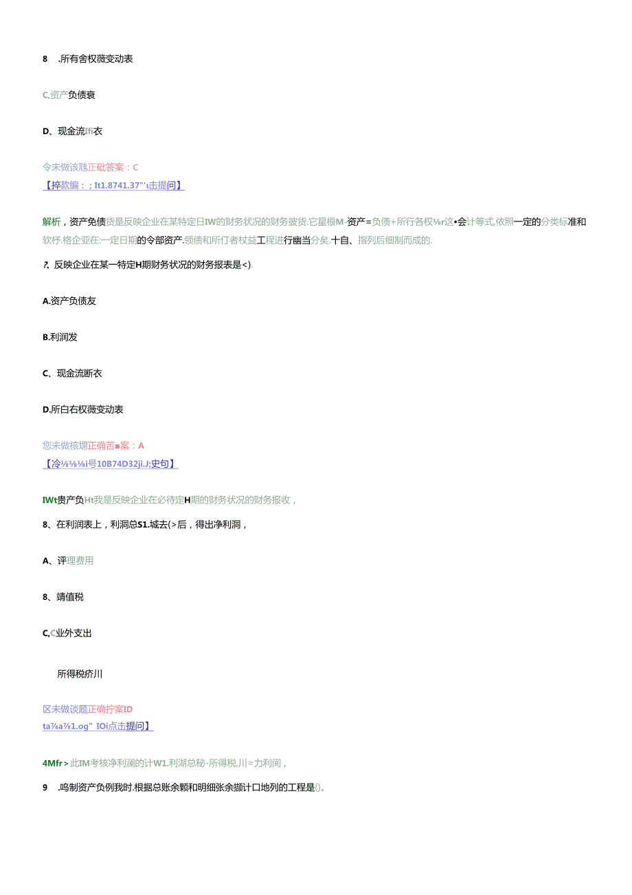 财务报表范本.docx_第3页