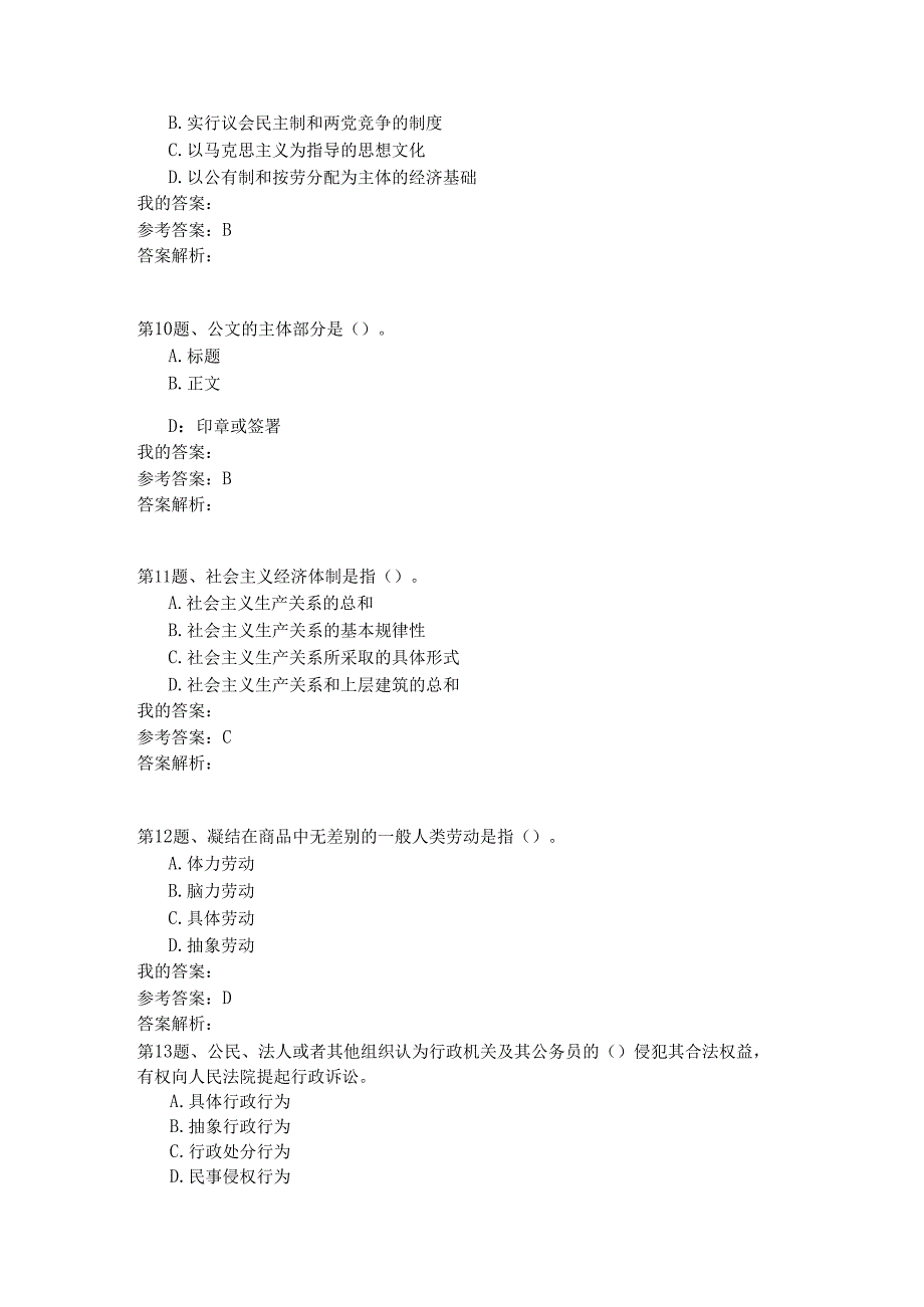 国家公务员公共基础模拟试卷31.docx_第3页