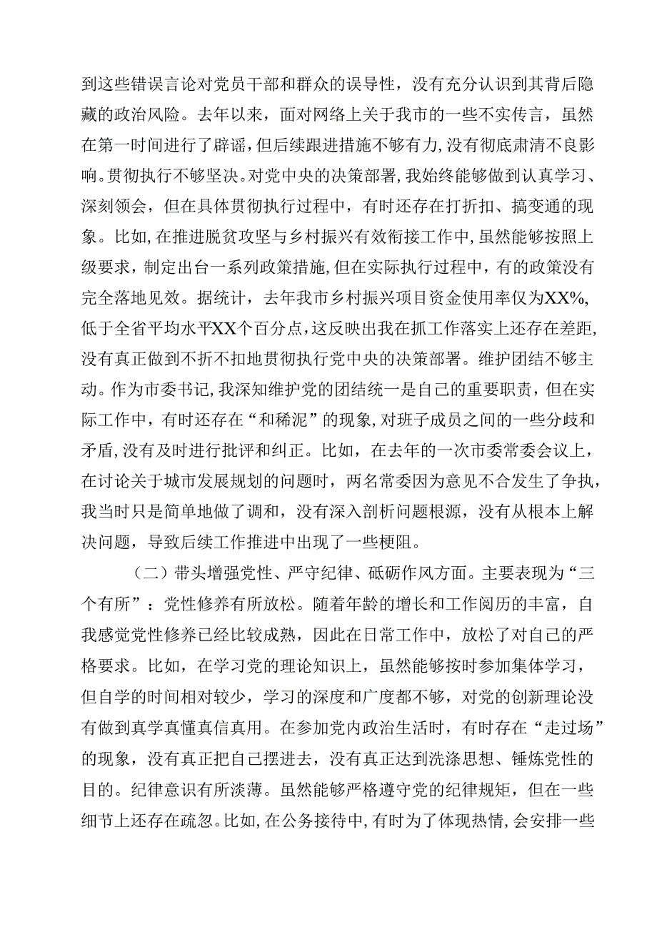 2025年带头增强党性、严守纪律、砥砺作风方面等“四个带头”个人对照检查材料13篇（精选）.docx_第3页