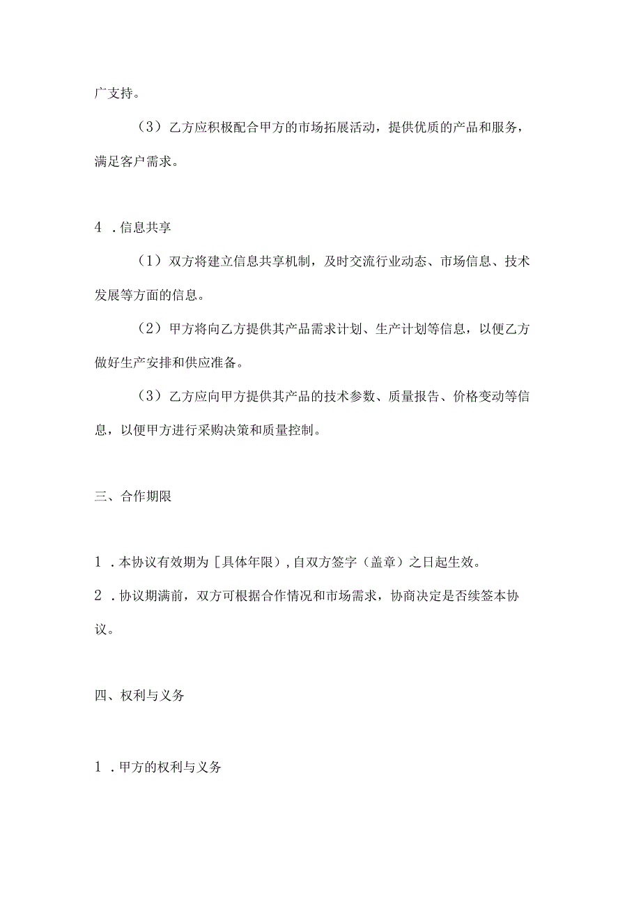 烟草制造行业公司战略合作伙伴协议.docx_第3页
