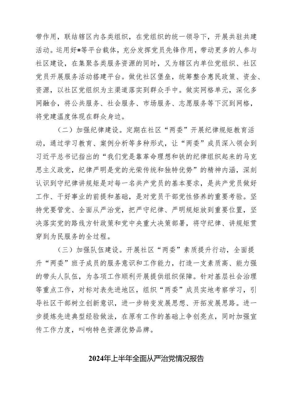 （6篇）2024年关于全面从严治党专题调研报告精选专题资料.docx_第3页
