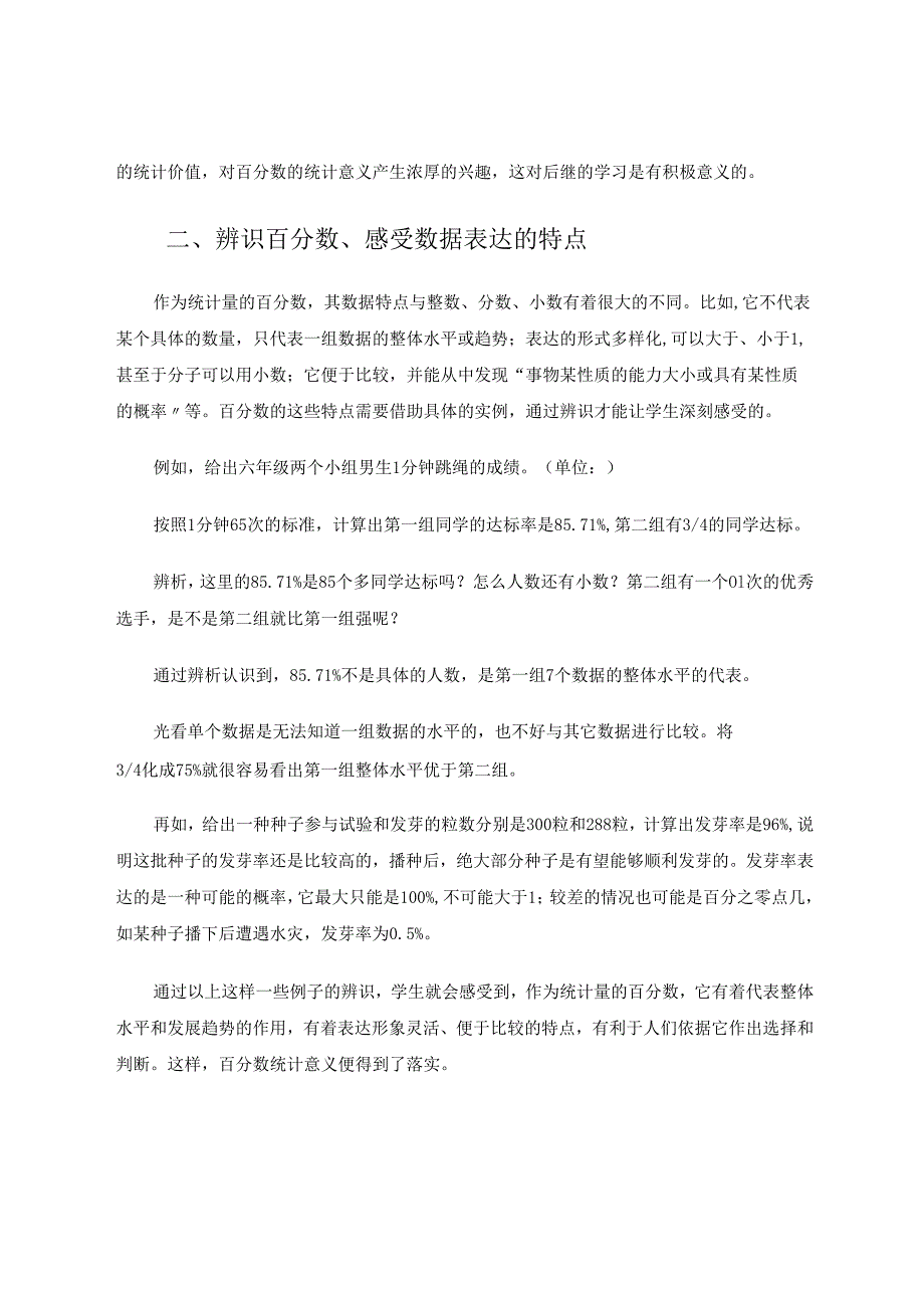 在百分数的认识中渗透数据分析 论文.docx_第3页