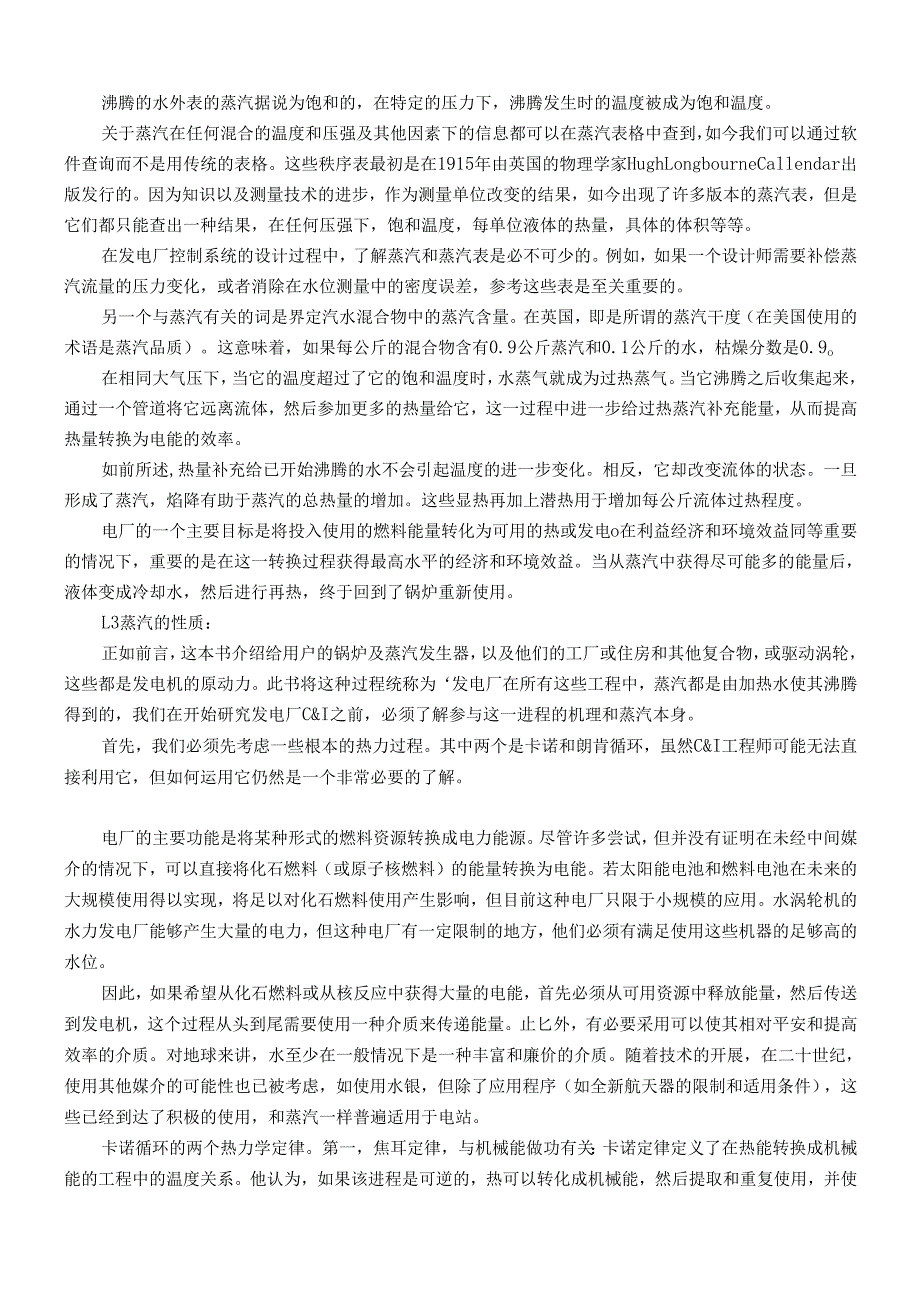 火电厂自动化 电气自动化毕业设计外文翻译(1).docx_第3页