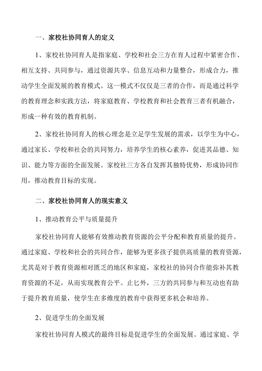 家校社协同育人模式创新与实践探索.docx_第3页