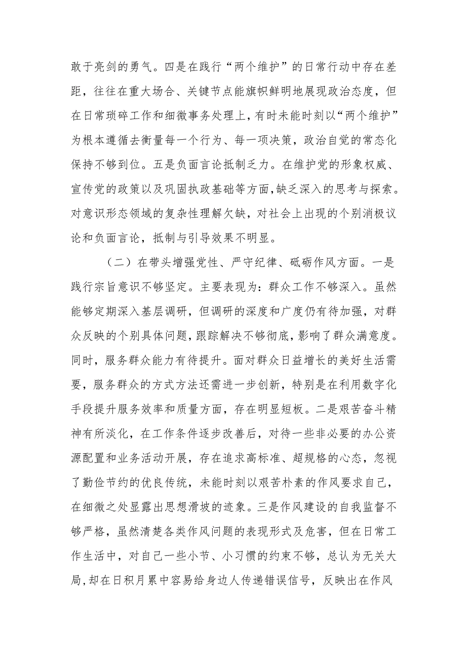 最新市直单位领导2024专题民主生活对照检查材料（四个带头）word范文.docx_第2页