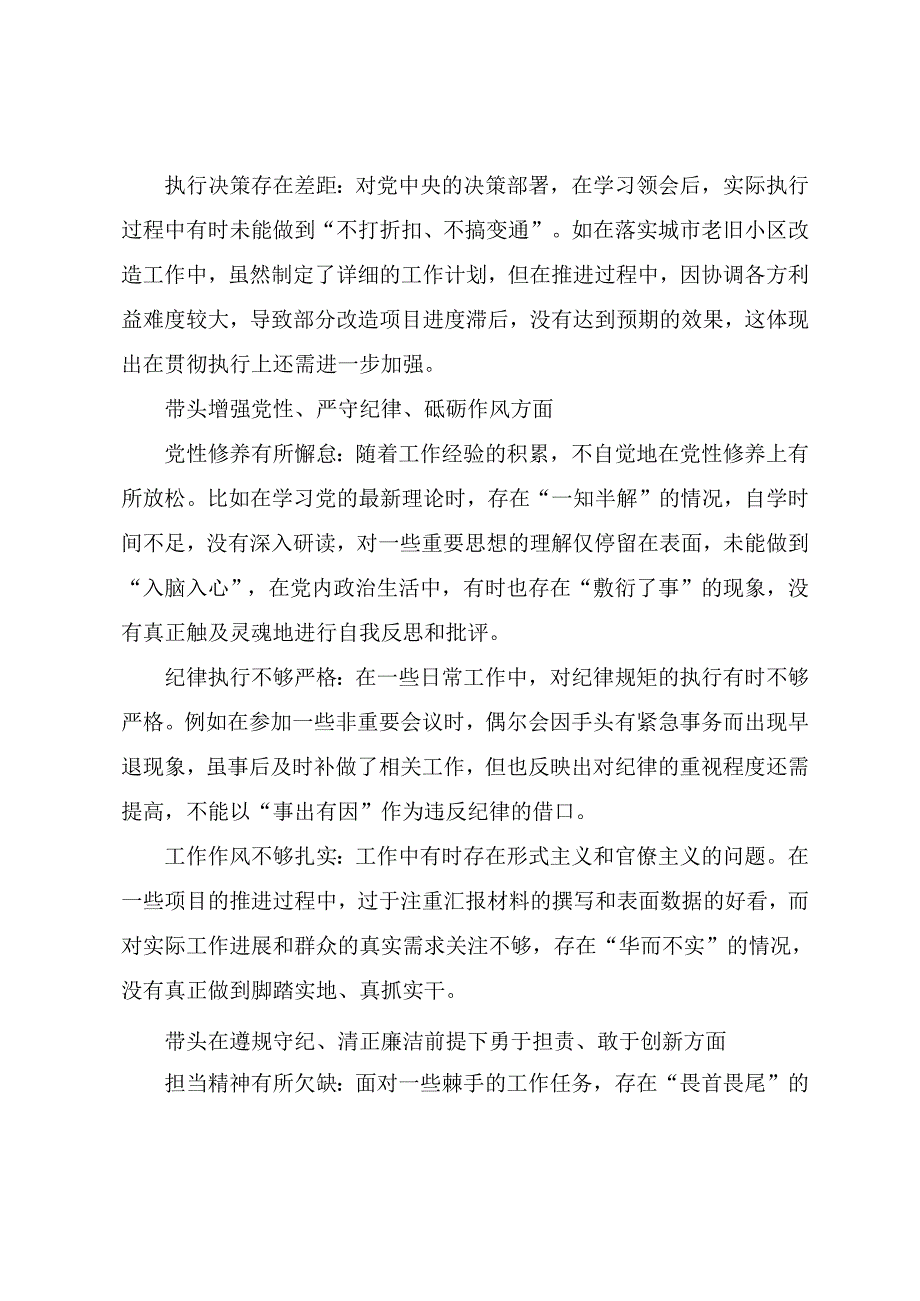 2024年民主生活会对照对照检查材料“在遵规守纪、清正廉洁前提下勇于担责、敢于创新方面”等“四个带头”检视问题.docx_第2页