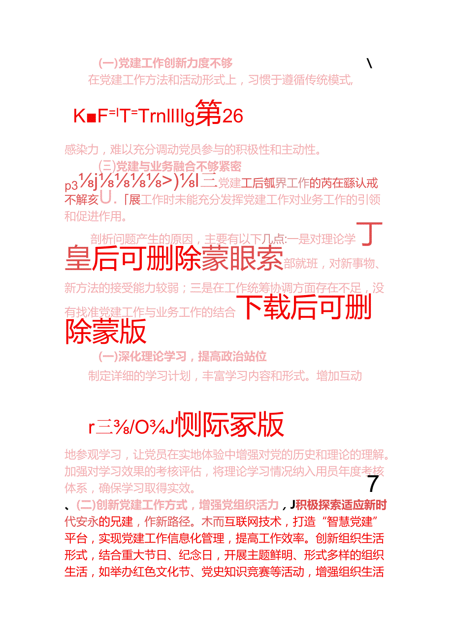 2025年党支部书记抓基层党建述职报告.docx_第3页