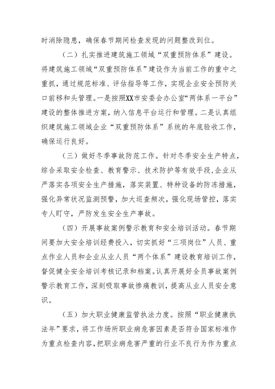 2025年元旦、节期间安全生产专项检查工作方案 （汇编3份）.docx_第2页