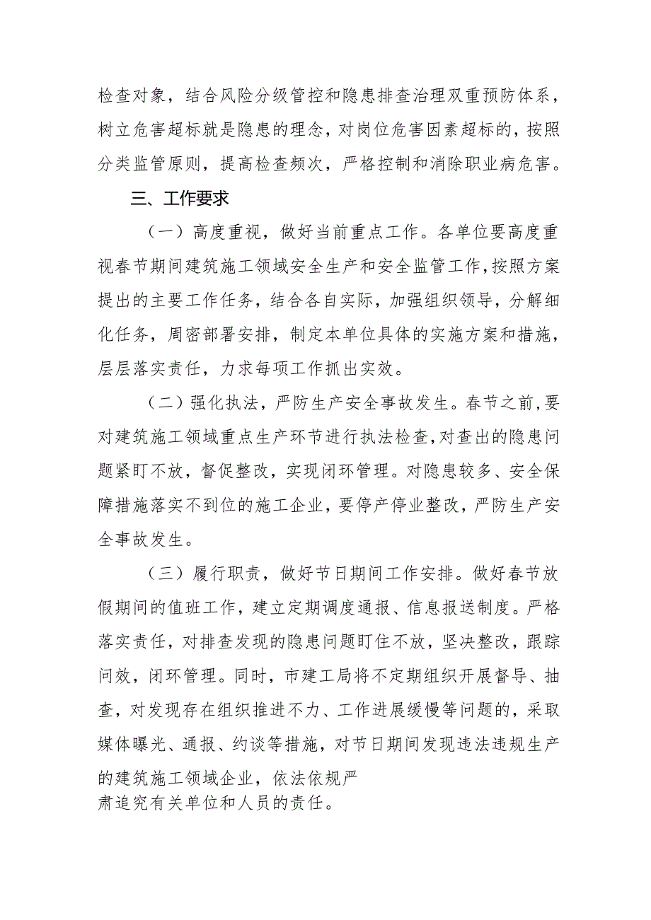 2025年元旦、节期间安全生产专项检查工作方案 （汇编3份）.docx_第3页