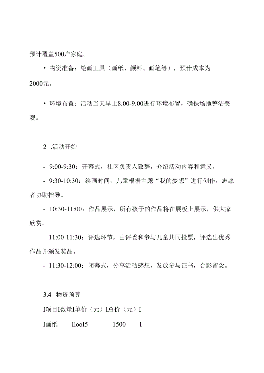 六一儿童节绘画活动方案.docx_第3页