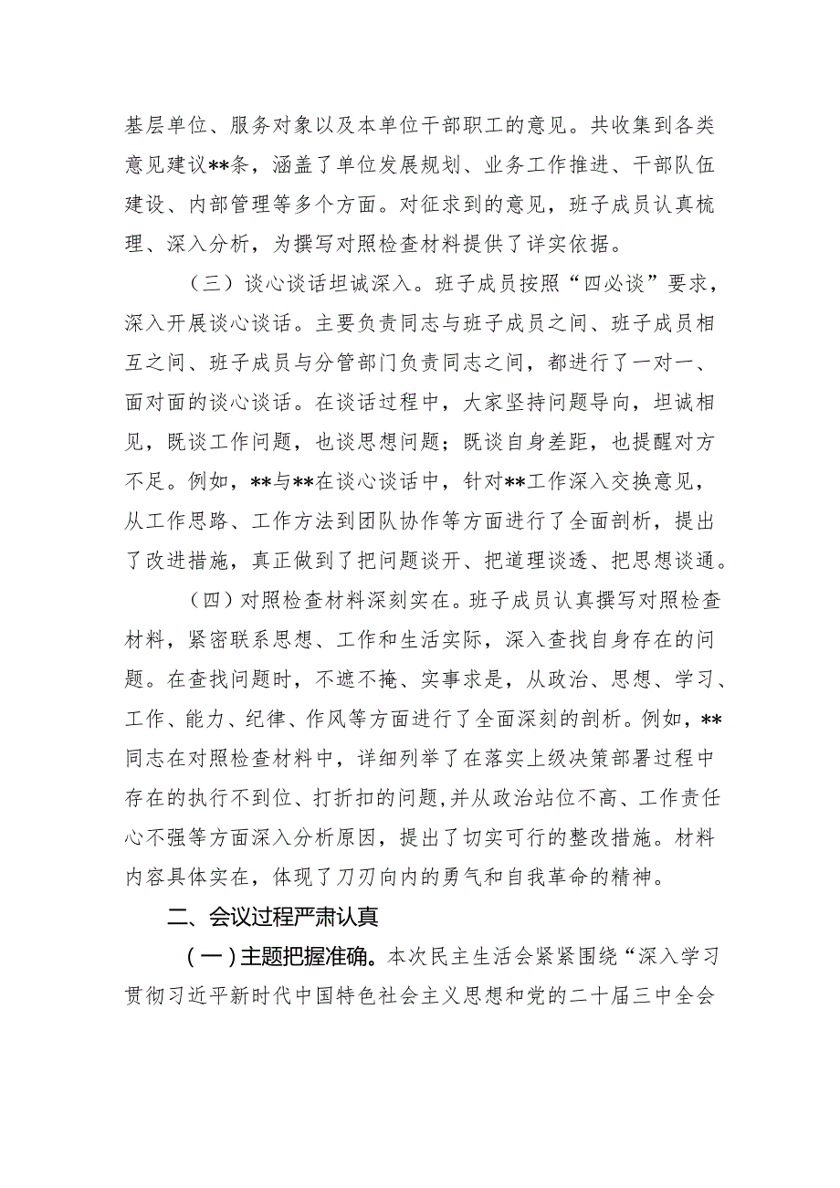 指导组在2024年民主生活会上的点评发言.docx_第2页