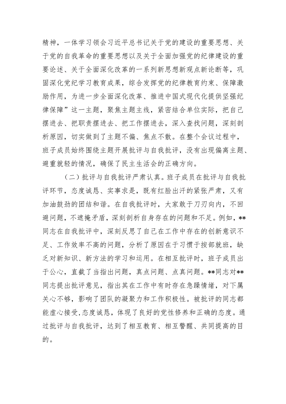 指导组在2024年民主生活会上的点评发言.docx_第3页