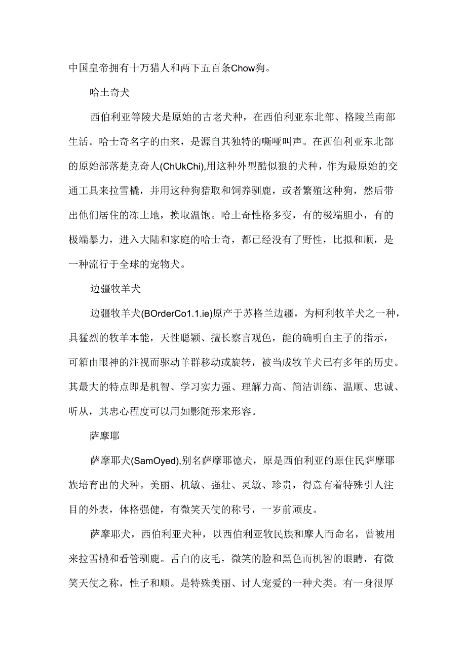 常见的宠物狗品种有哪些.docx_第2页