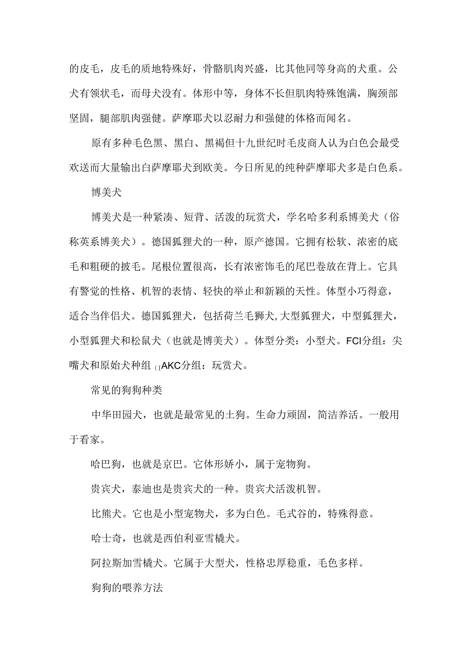 常见的宠物狗品种有哪些.docx_第3页