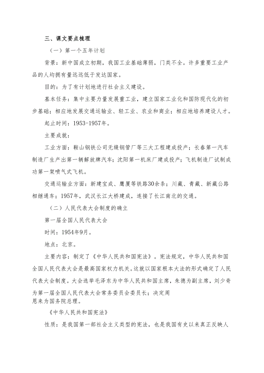 新中国工业化的起步和人民代表大会制度的确立学习资料.docx_第2页