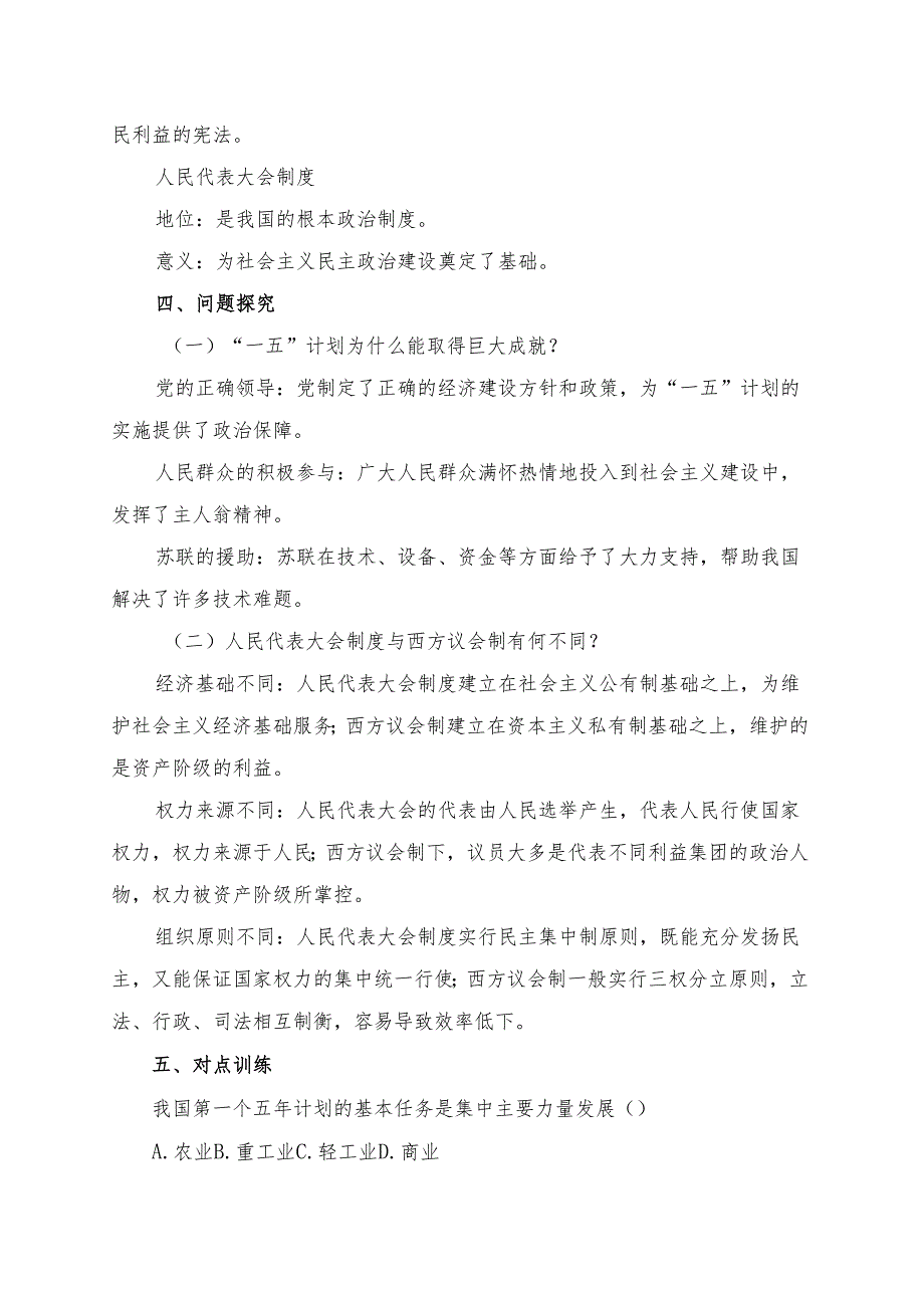 新中国工业化的起步和人民代表大会制度的确立学习资料.docx_第3页