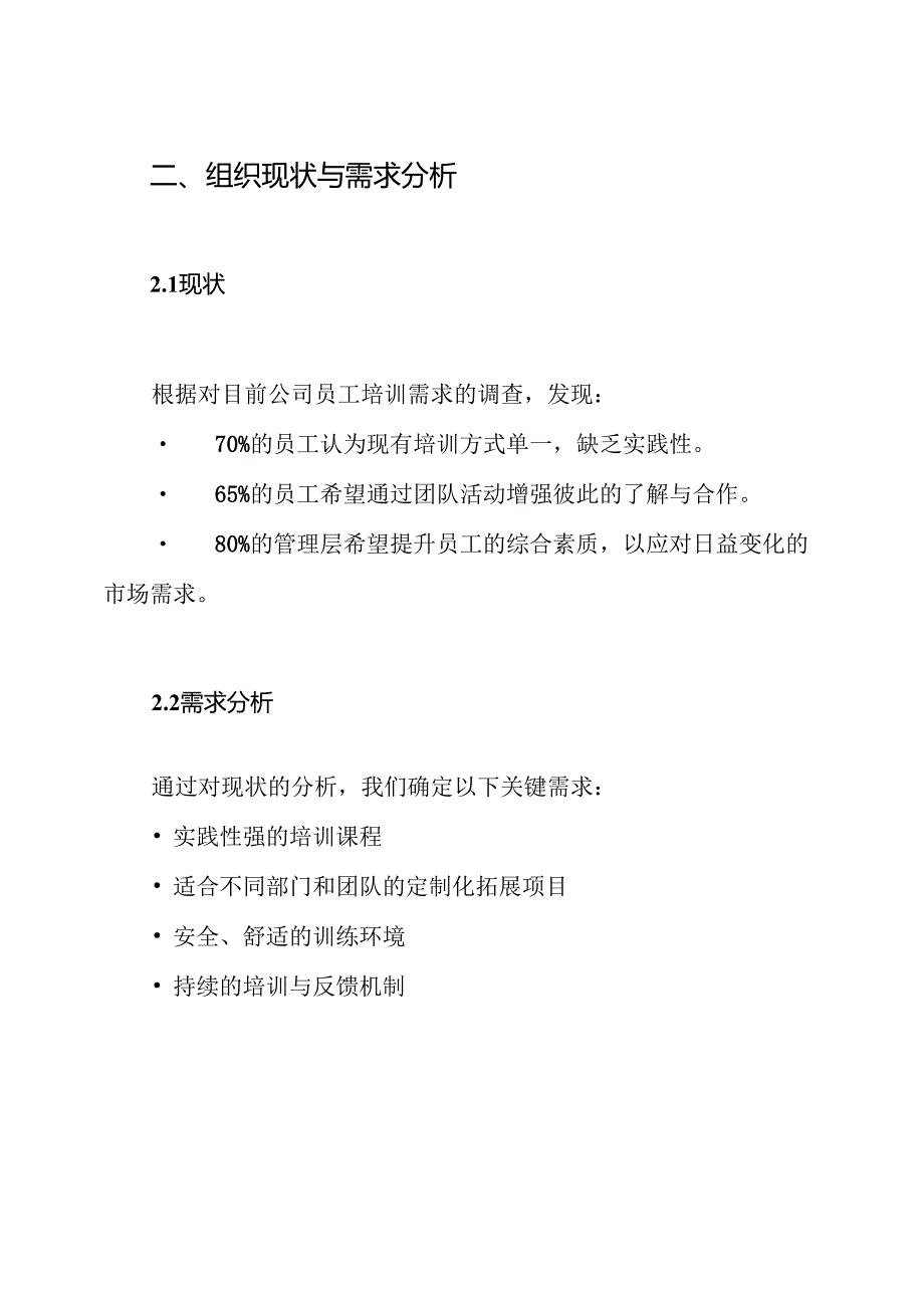 拓展训练基地建设方案.docx_第2页