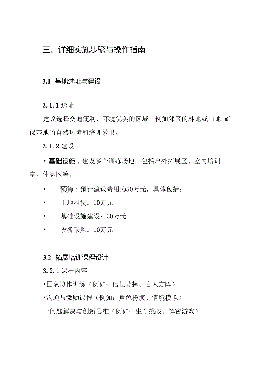 拓展训练基地建设方案.docx_第3页