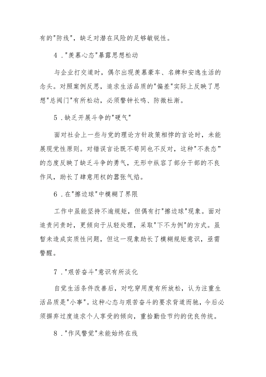 2024年民主生活会典型案例剖析、问题查摆36条+分析+整改汇编.docx_第2页