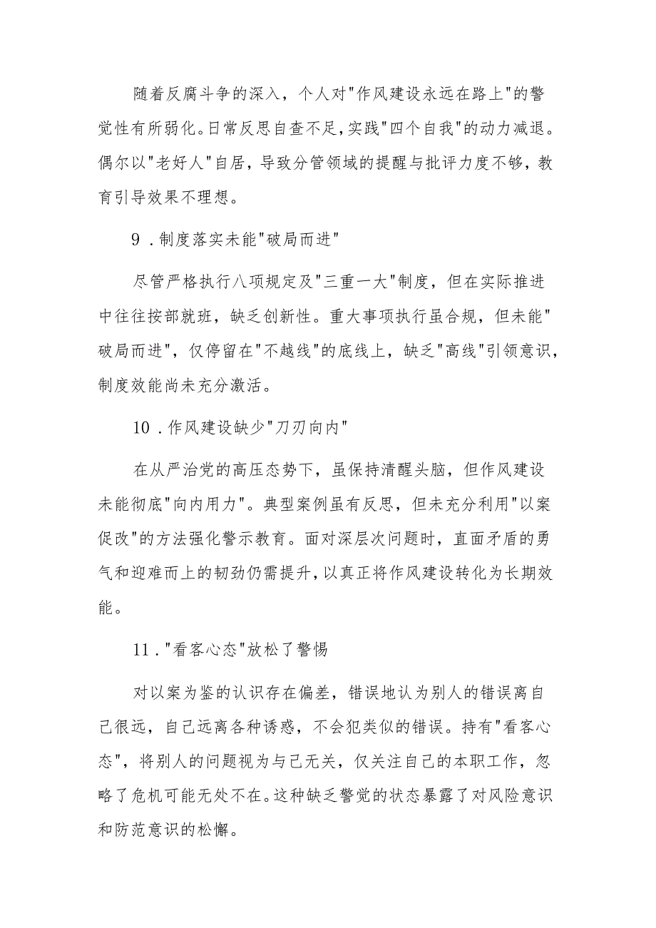 2024年民主生活会典型案例剖析、问题查摆36条+分析+整改汇编.docx_第3页