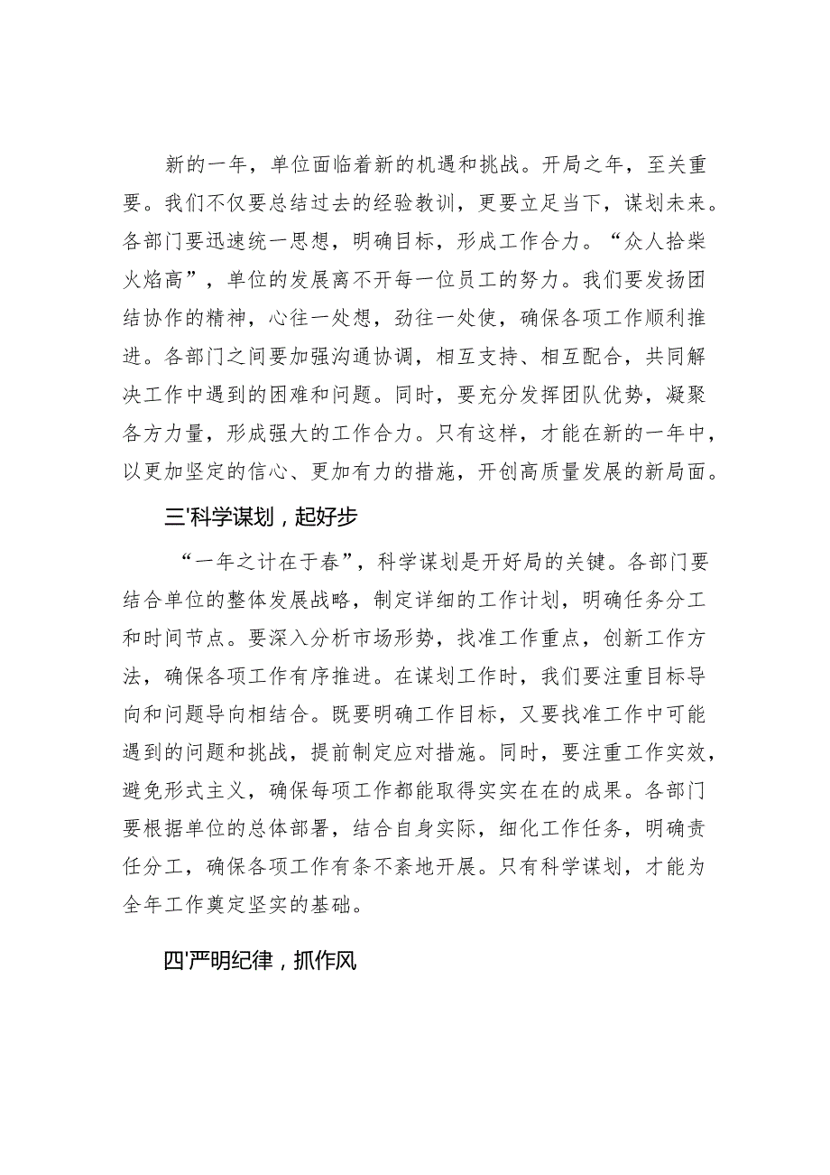 书记领导在2025年节后收心会讲话稿发言2篇.docx_第3页