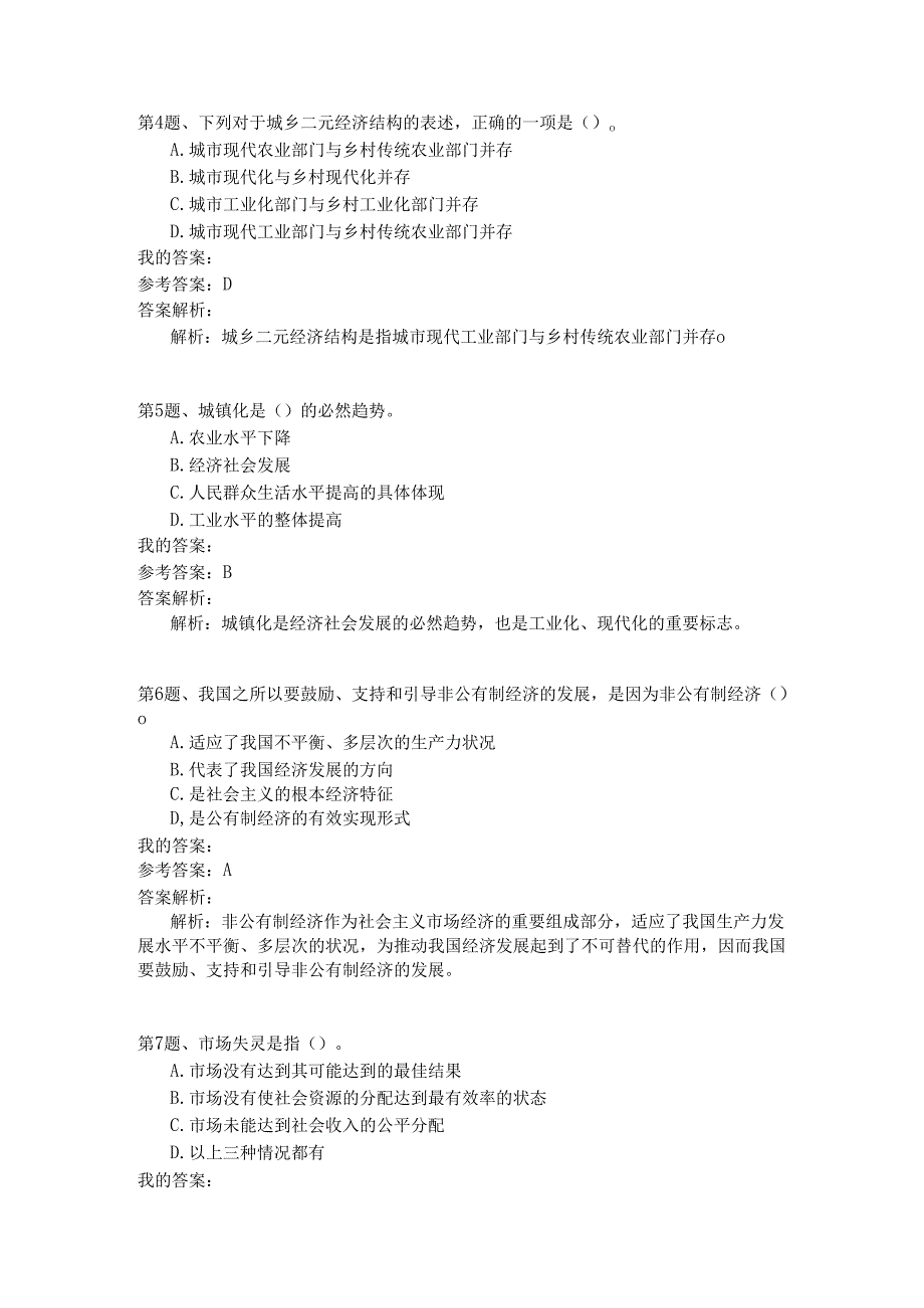 事业单位公共基础知识模拟114.docx_第2页