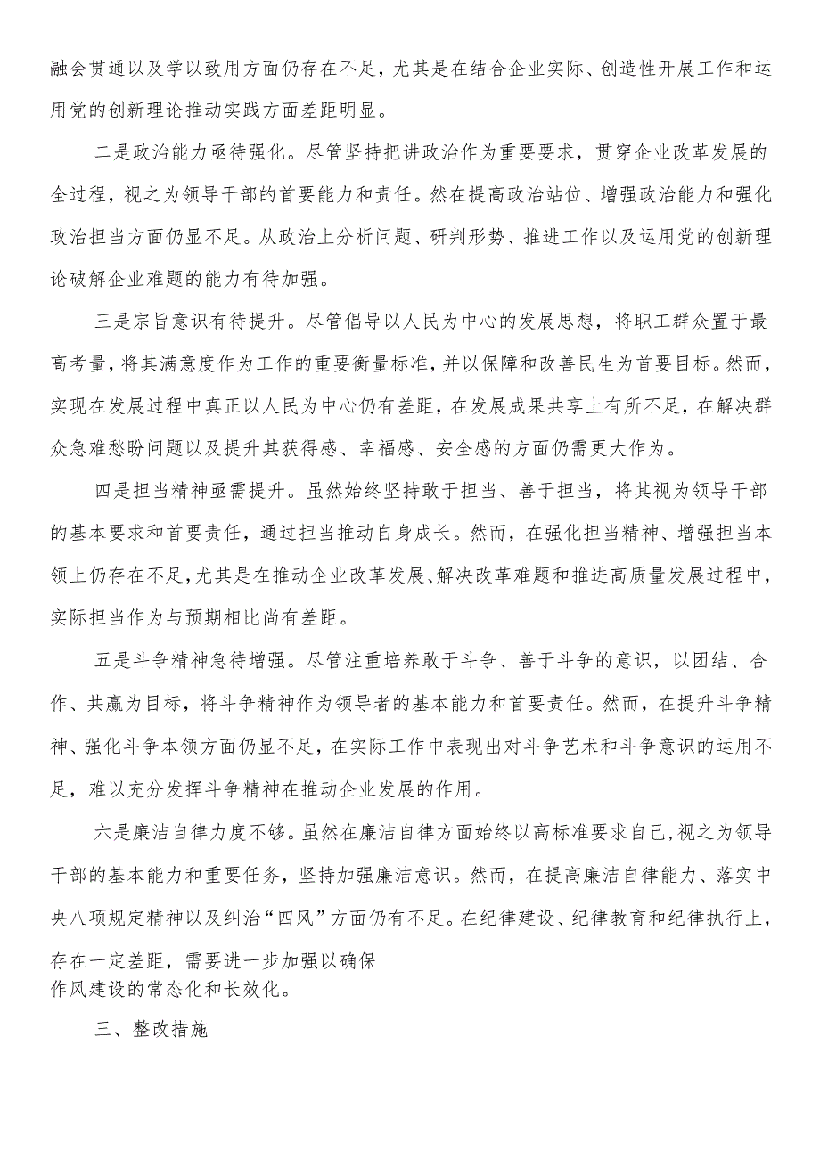 领导干部2024民主生活会个人对照检查材料汇编（10篇）.docx_第2页