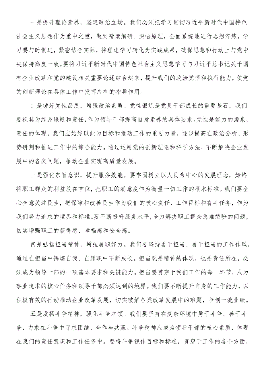 领导干部2024民主生活会个人对照检查材料汇编（10篇）.docx_第3页