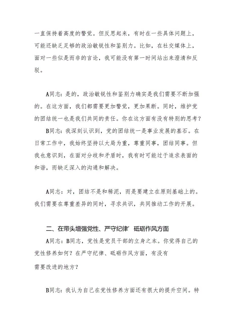 20242025党支部民主生活会一对一谈心谈话记录（四个带头）.docx_第2页