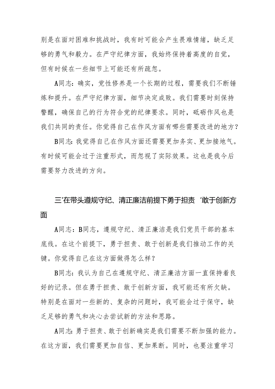 20242025党支部民主生活会一对一谈心谈话记录（四个带头）.docx_第3页