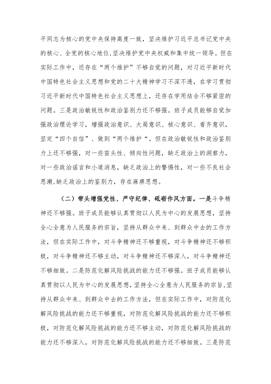 领导班子2024民主生活会“四个带头”对照检查材料范文.docx_第2页