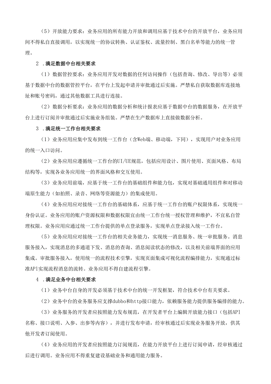 XX监狱情指行一体化平台项目建设需求说明.docx_第2页