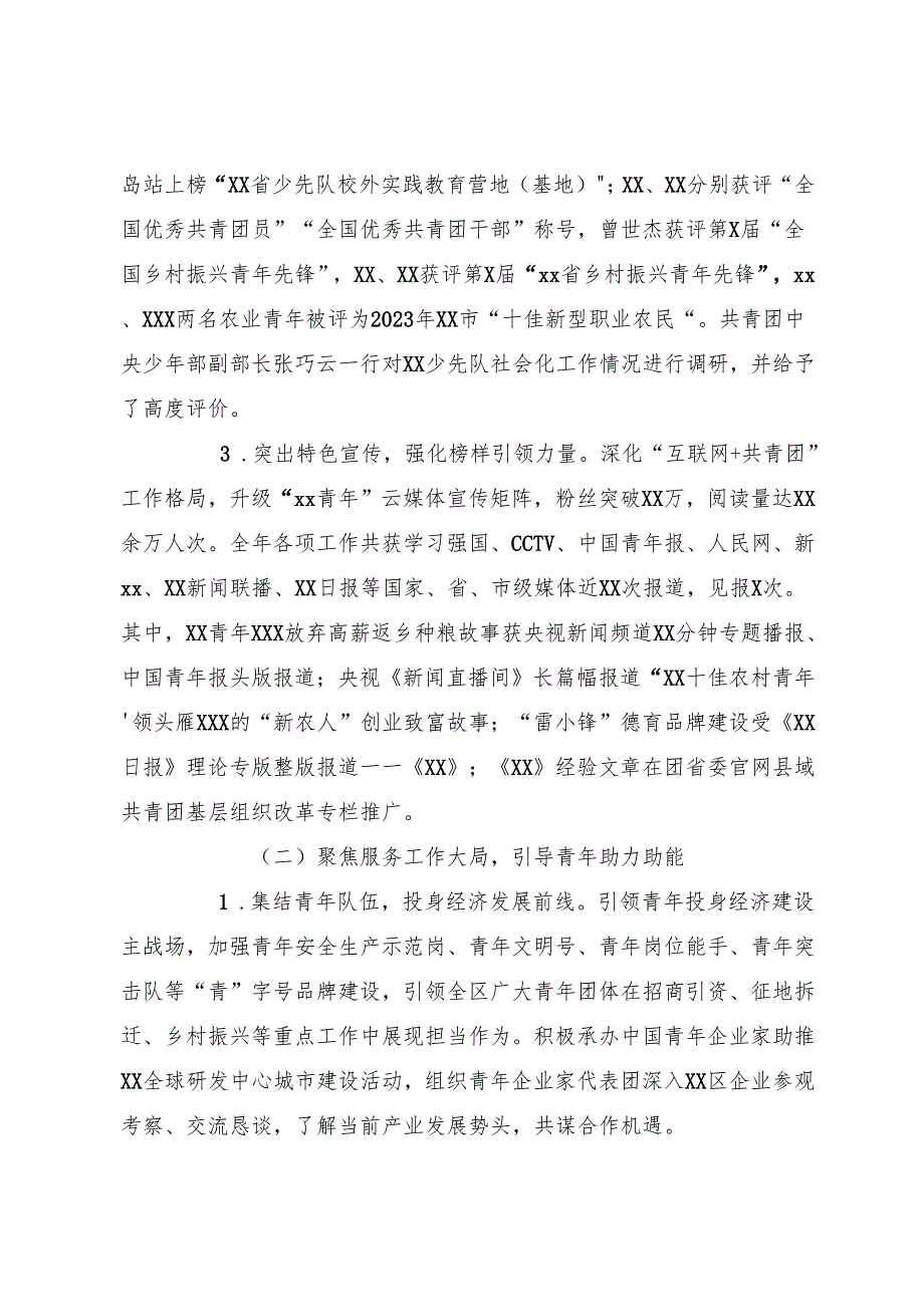 （3篇）共青团xx区委员会2023工作总结与2024年工作计划汇编.docx_第3页