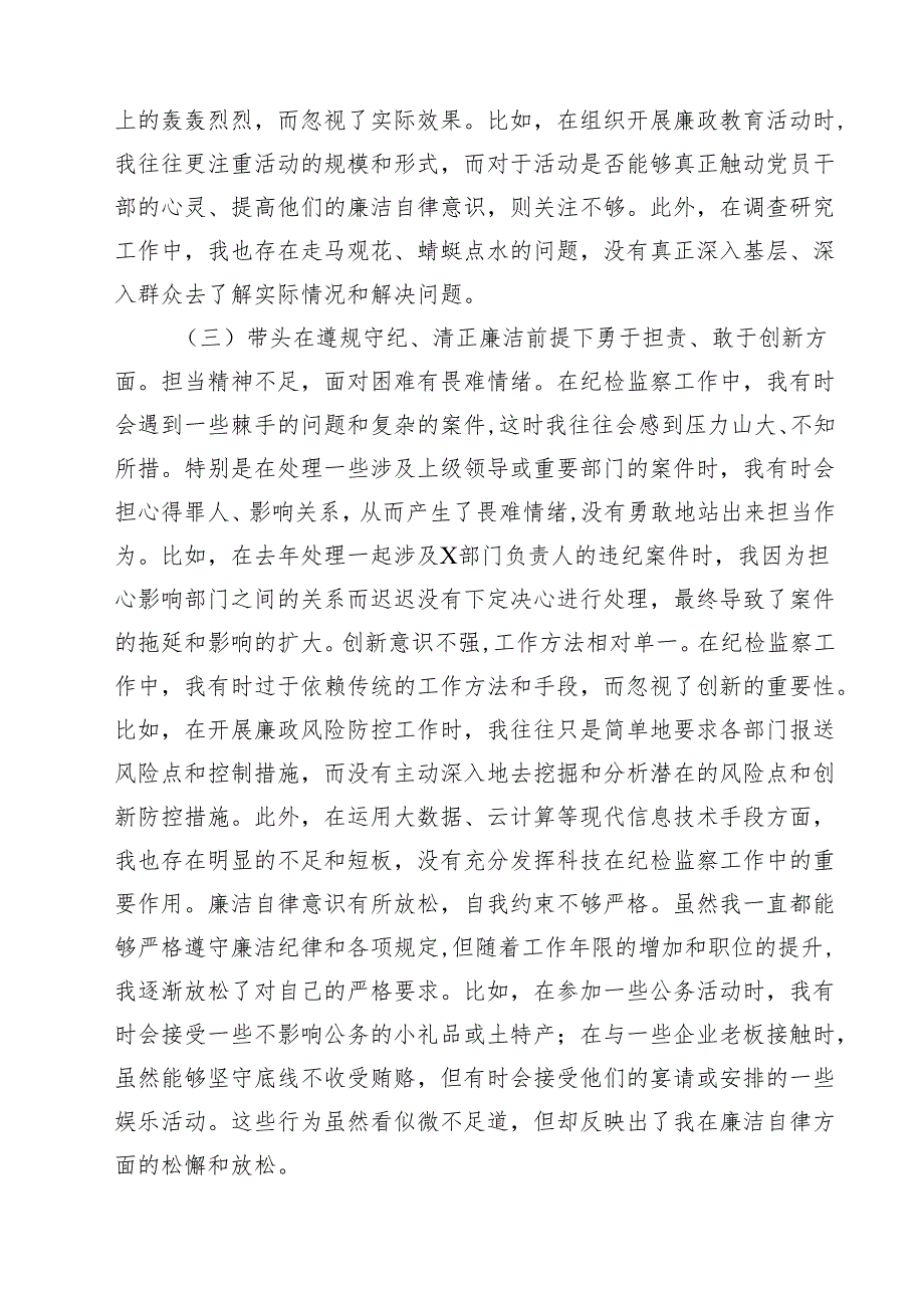 （9篇）2025四个带头带头增强党性、严守纪律、砥砺作风方面存在问题原因分析材料专题资料.docx_第3页