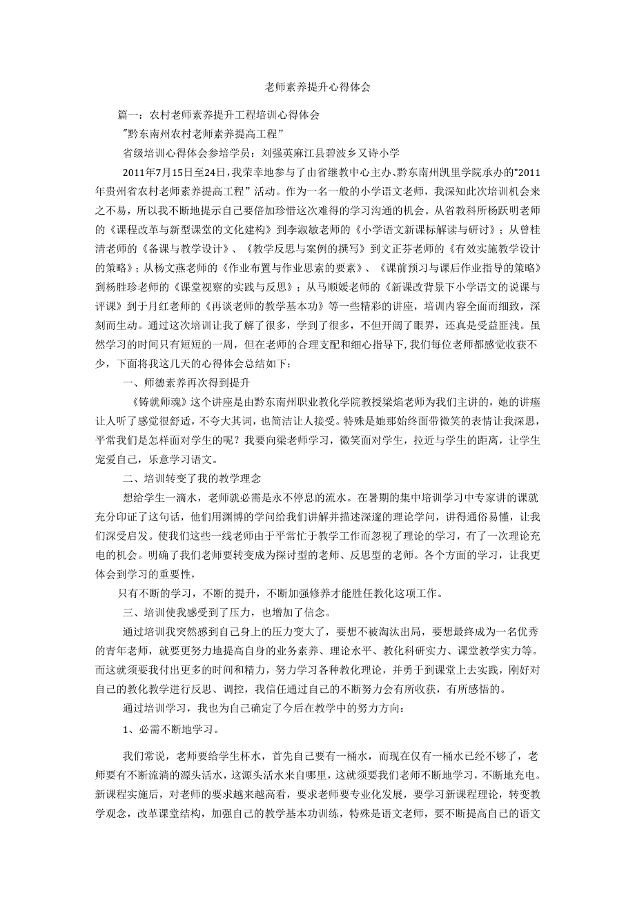 教师素质提升心得体会.docx_第1页