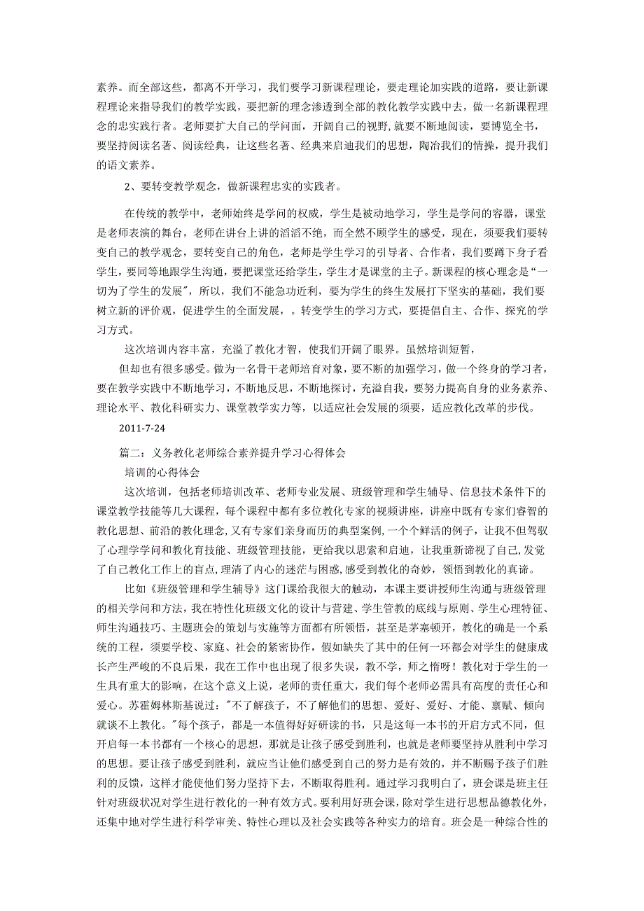 教师素质提升心得体会.docx_第2页