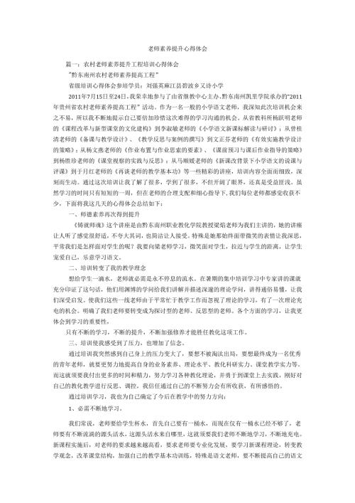 教师素质提升心得体会.docx