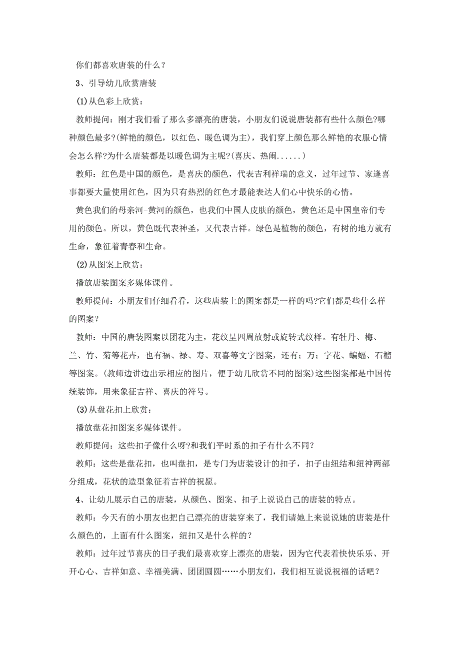 美术幼儿创意活动策划方案五篇.docx_第2页