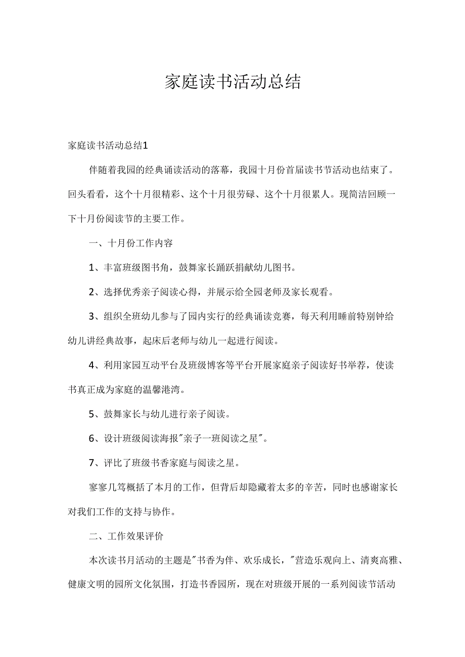 家庭读书活动总结.docx_第1页