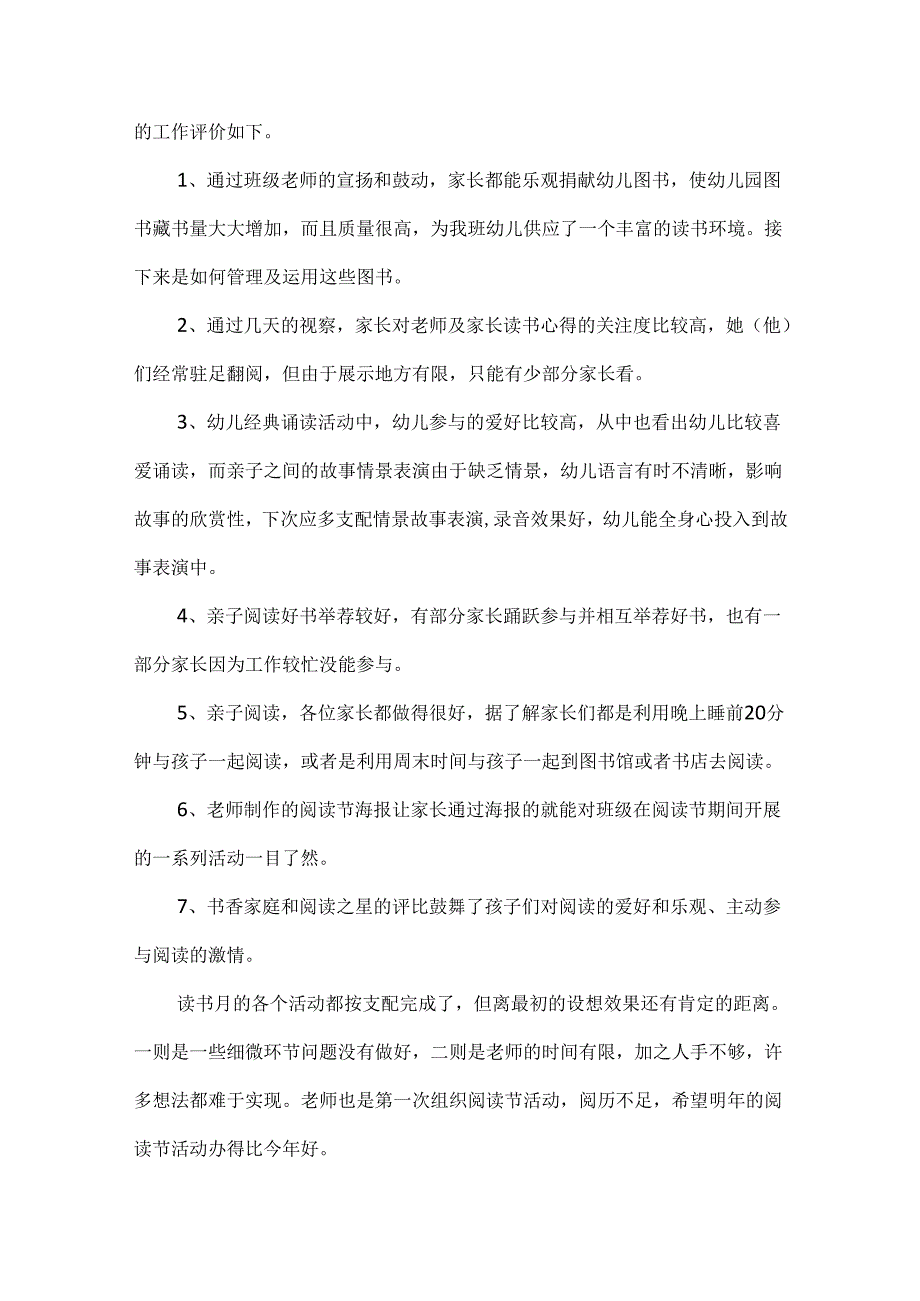 家庭读书活动总结.docx_第2页
